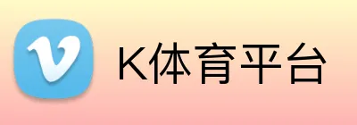 K体育平台 logo
